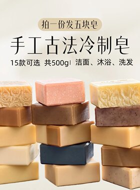 纯手工低温古法冷制皂