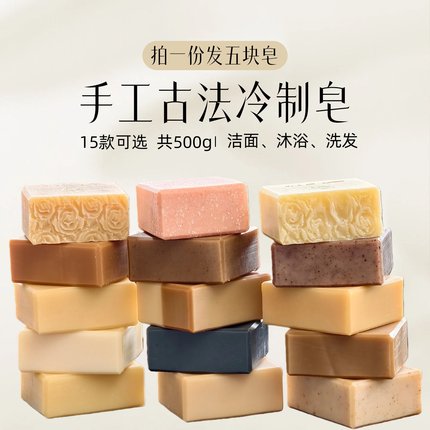 纯手工低温古法冷制皂 洁面沐浴 手工皂滋润养肤