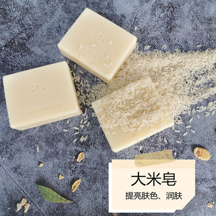 大米皂 稻米皂 纯手工低温冷制皂 提亮肤色 祛黄 滋养肌肤