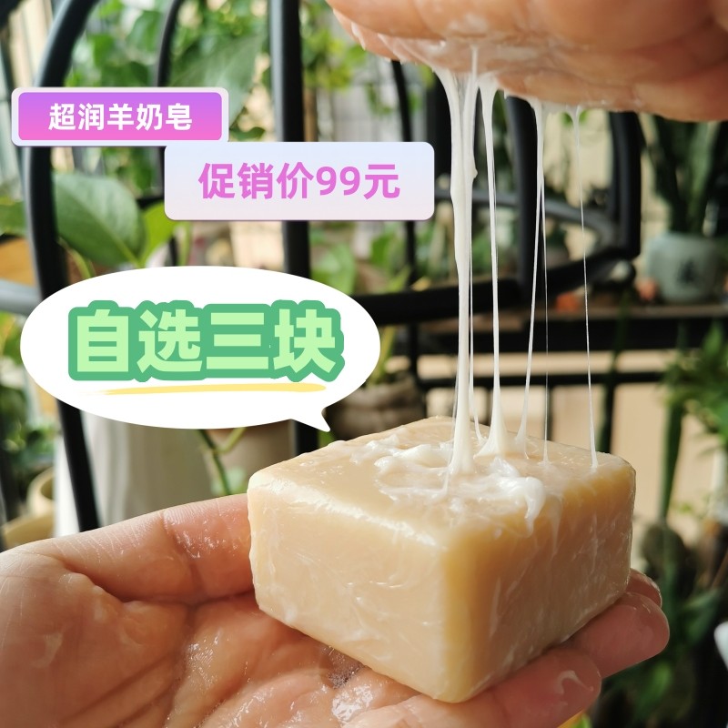 秋冬特惠超滋润羊奶皂套餐  轻奢配方  养肤提亮肤色 母婴可用