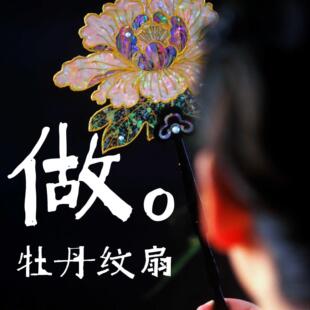 手工DIY螺钿团扇宫扇 非遗团建材料包国风拍照道具 做个牡丹扇