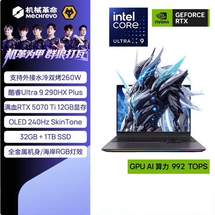 MECHREVO/机械革命 耀世 耀世16U9 290HX 5070TI 5090笔记本电脑