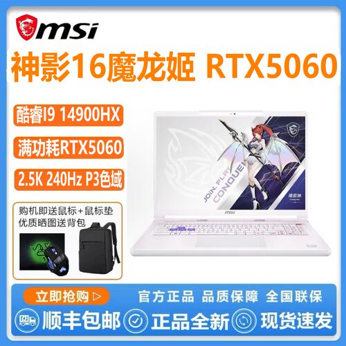 微星泰坦17HX267神影16魔龙姬