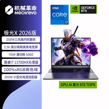MECHREVO/机械革命 极光X 极光Xpro旷世Xpro5070ti5060笔记本电脑