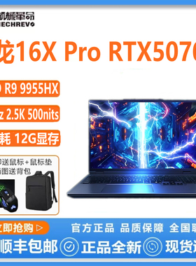 MECHREVO/机械革命 AMD 翼龙15 Pro苍龙16XPro 5070TI游戏本电脑