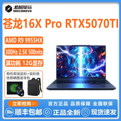机械革命翼龙15Pro16X蛟龙16Pro