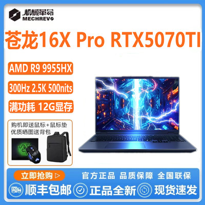 机械革命翼龙15Pro16X蛟龙16Pro