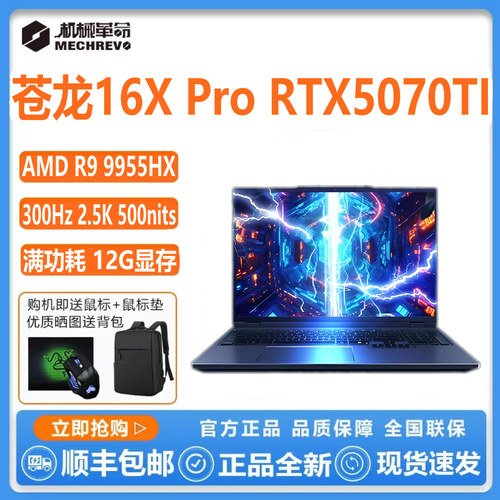 机械革命翼龙15Pro16X蛟龙16Pro