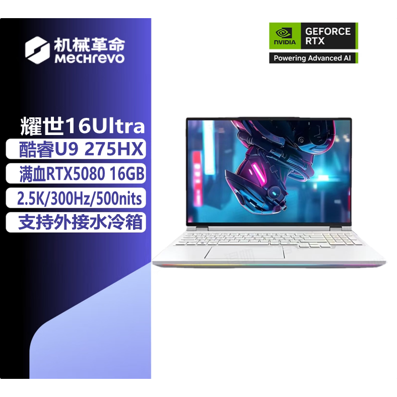 MECHREVO/机械革命 耀世 耀世16Ultra 苍龙5080 5090笔记本电脑