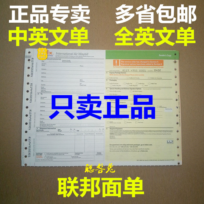 联邦面单fedex运单fedex中英文面单全英文运单联邦运单联邦快递单