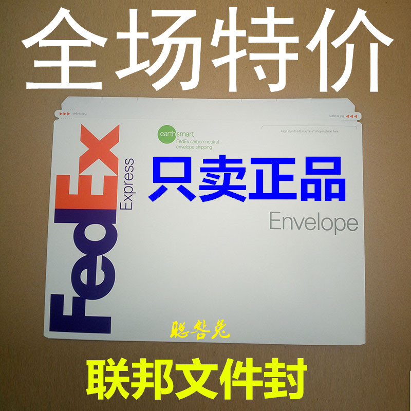 联邦国际快递文件信封