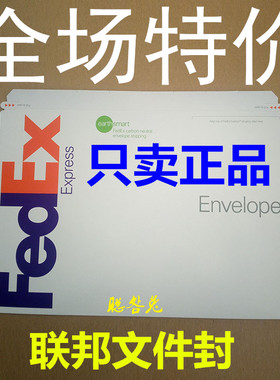 联邦fedex国际快递文件封文件袋文件壳联邦信封资料袋fedex资料封