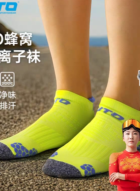 UTO悠途蜂窝银离子运动袜子男款户外专业跑步袜子女款抗菌排汗