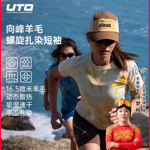 UTO悠途美利奴羊毛速干短袖扎染男款夏季户外跑步徒步运动T恤上衣