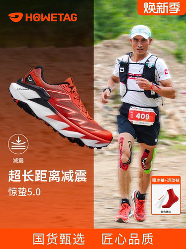 户外特工惊蛰5.0专业防滑越野跑步鞋男女全地形减震透气跑山鞋