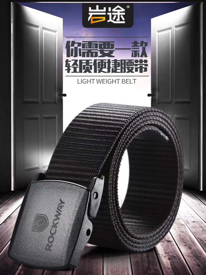 岩途ROCKWAY户外腰带休闲皮带特勤腰带战术腰带帆布耐磨透气