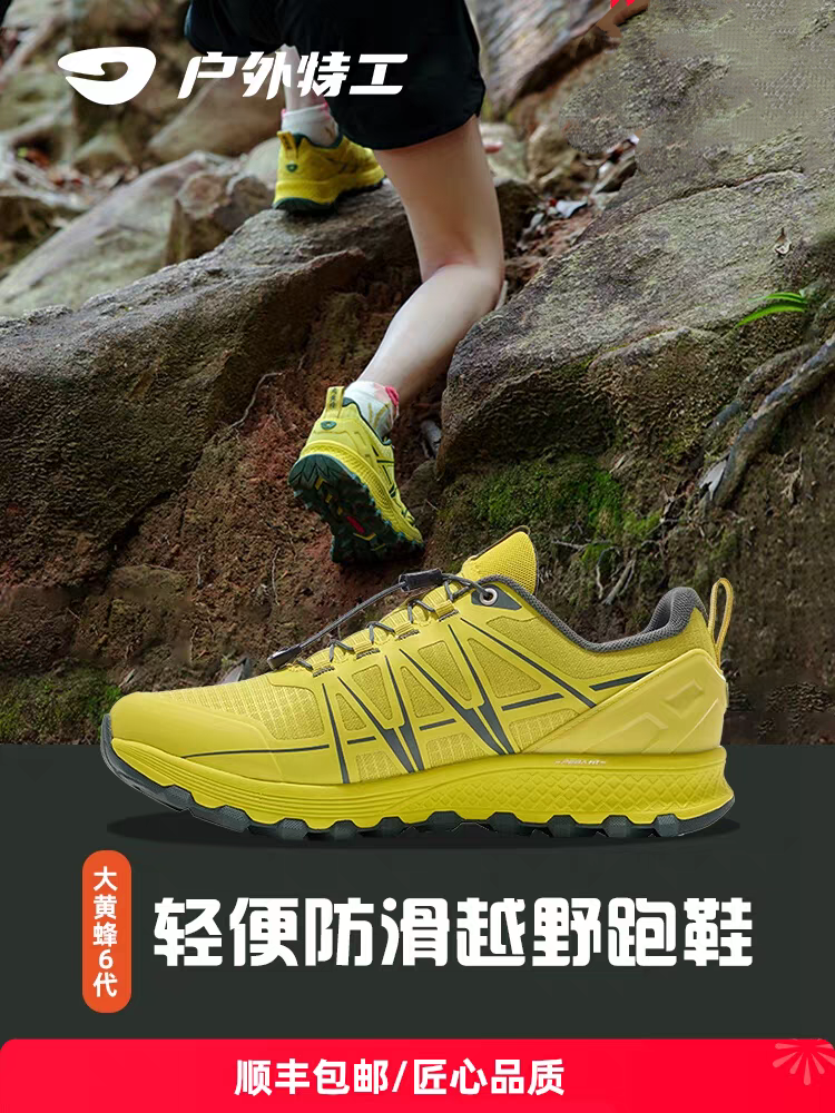 户外特工大黄蜂6专业防滑越野跑鞋男女全地形轻便减震跑山运动鞋