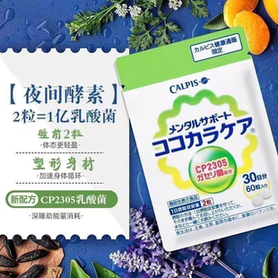 临期抛售日本土版CALPIS可尔必思CP2305乳酸菌