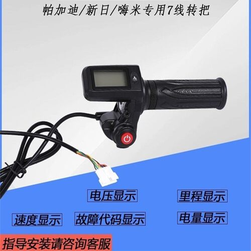 帕加迪新日嗨米调速把液晶码表48v代驾车himiway调速把原装正品