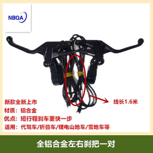 刹车把刹把全铝手刹断电开关手把刹车手柄刹车线闸把代驾车刹把