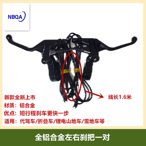 刹车把刹把全铝手刹断电开关手把刹车手柄刹车线闸把代驾车刹把