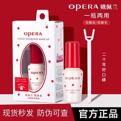 Opera/娥佩兰双眼皮假睫毛胶水