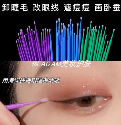改眼妆！万能纳米小棉签清洁棒
