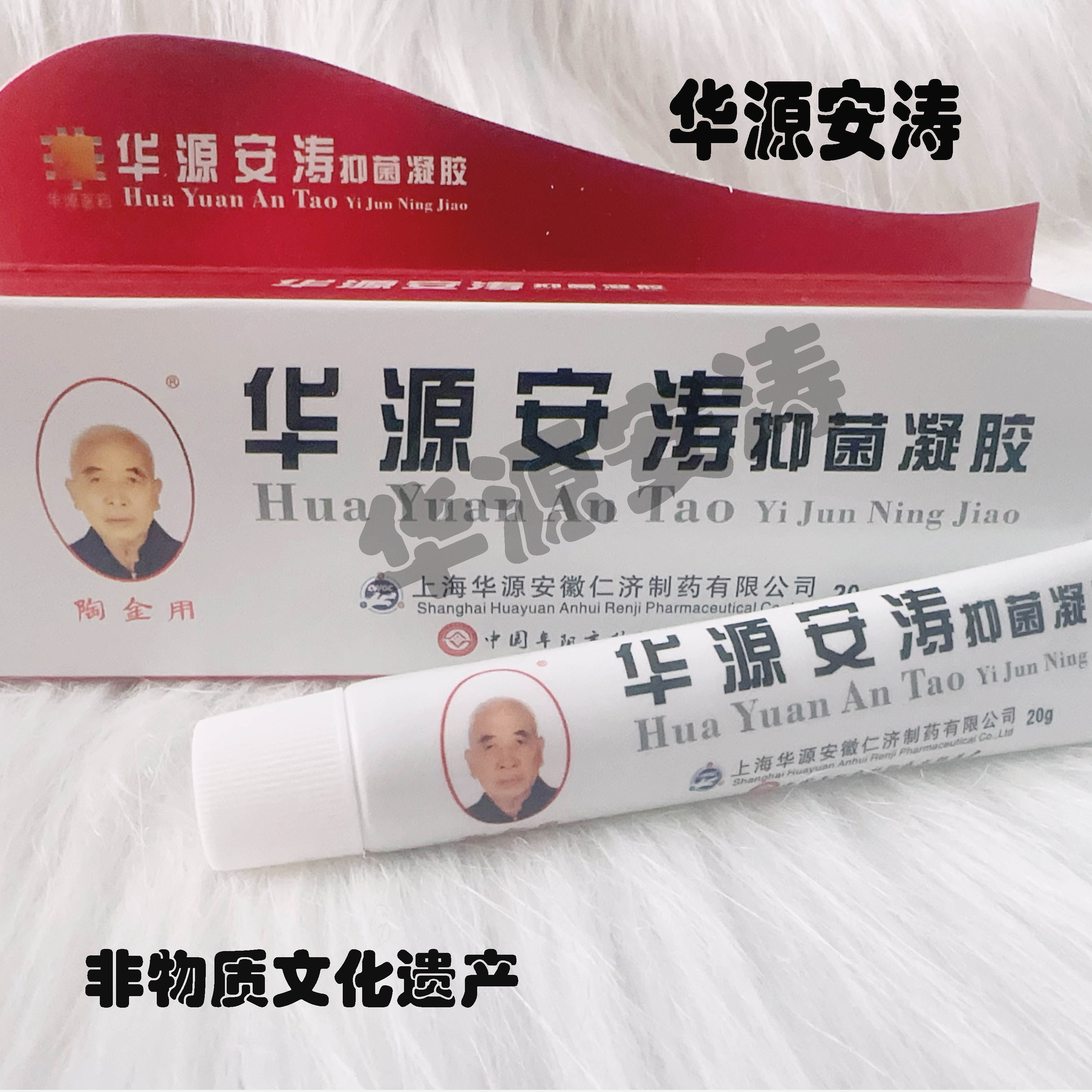 非遗华源安涛凝胶剂冻防裂冻伤冻耳朵冻手治冬天防冻伤修复凝胶剂