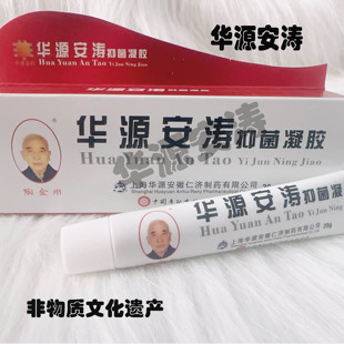 正品华源安涛凝胶剂修复护肌肤灼伤泛红损伤20g盒凝胶剂孕妇禁