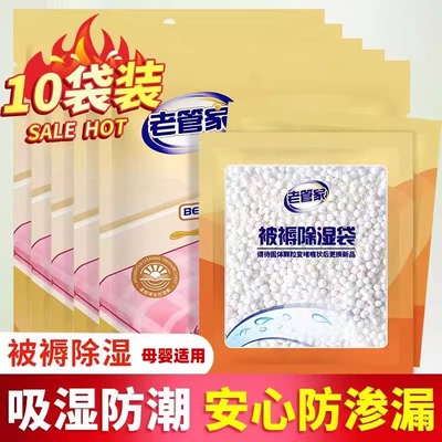 衣服被子专用床上干燥剂老管家