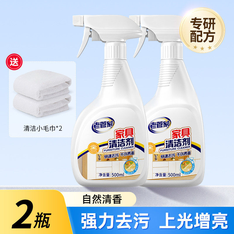 老管家柜门家具清洁剂去手印