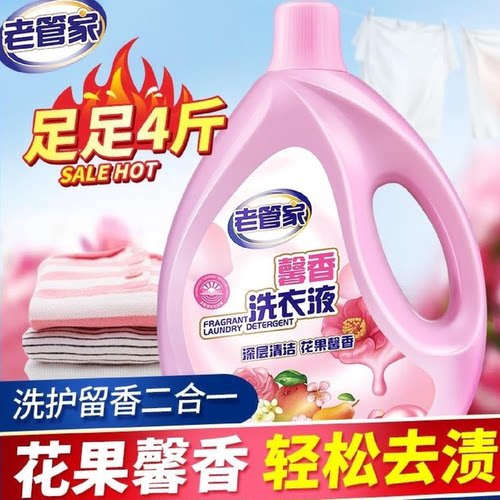 馨香洗衣液香味持久留香