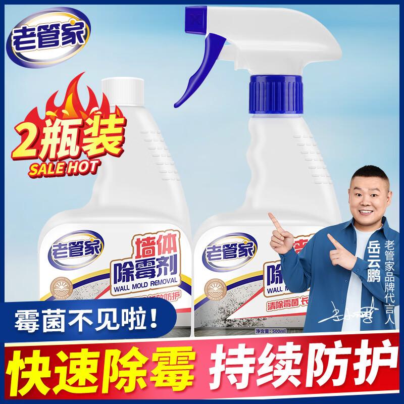 墙体除霉剂去霉斑霉菌清洁剂