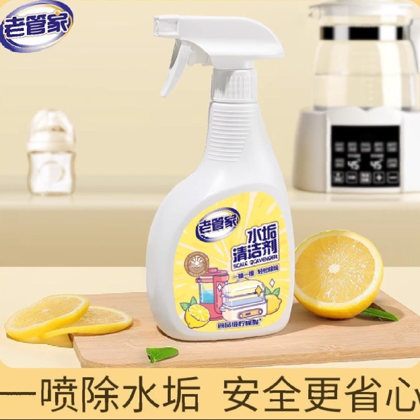 老管家柠檬酸水垢清洁剂