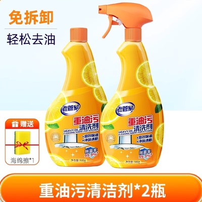 老管家油污剂强力去污