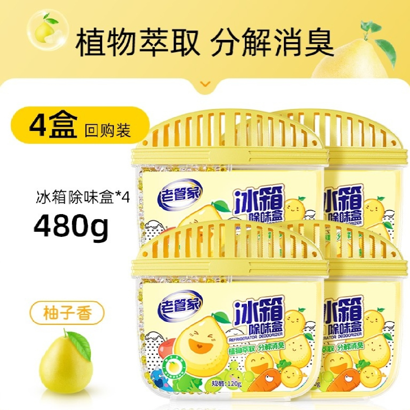 老管家冰箱除味剂家用清洁去除异味活性炭除味盒除臭去味净化神器