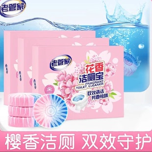 老管家花香洁厕宝马桶除臭剂厕所清洁剂蓝泡泡去垢卫生间防臭除味