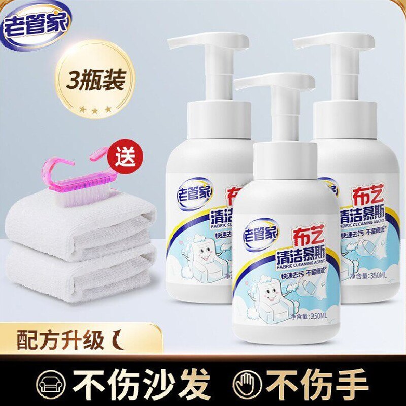 老管家布艺清洁慕斯免水洗科技布专用清洗剂地毯床垫干洗清洗免洗
