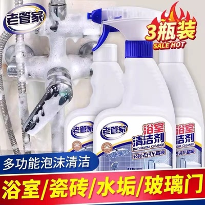 老管家浴池水垢清洁剂