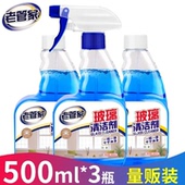 老管家玻璃清洁剂家用玻璃水擦窗清洗浴室窗户强力去污除垢擦玻璃