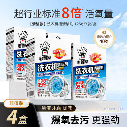 老管家洗衣机槽清洗剂清洁霉垢净去污渍神器家用滚筒杀菌强力除垢