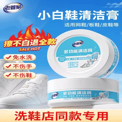 多功能小白鞋去污滋润增光清洁膏