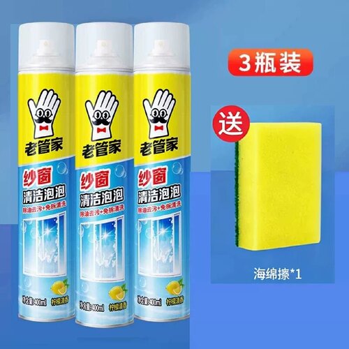 老管家纱窗清洁剂去污清洁