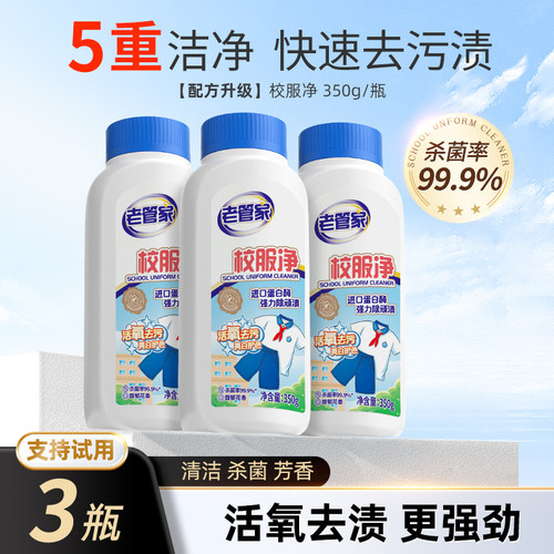 校服净爆炸盐清洗校服白色衣物