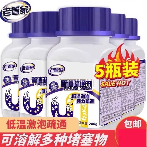 老管家管道疏通剂强力清洁除臭