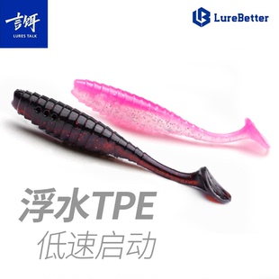 言饵LB浮水T尾TPE空腔螺纹软虫鳜鱼鲈鱼软饵路亚饵黑坑耐撕咬假饵