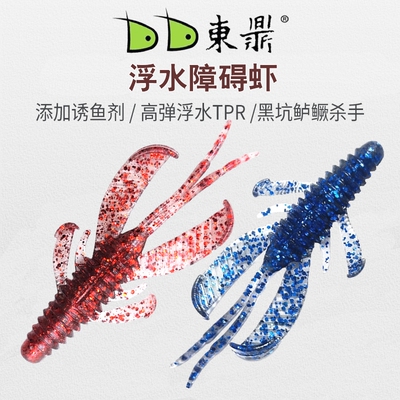 东鼎障碍虾软饵高弹浮水内德虾