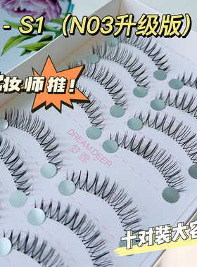 十对装N03假睫毛女自然仿真磨尖S7素颜日常新娘妆s1化妆师A05