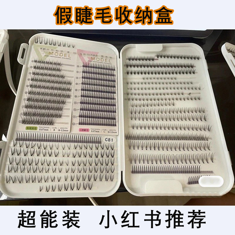 假睫毛收纳盒便捷大容量睷毛盒子化妆师学生新娘跟妆专业整理日常