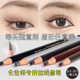 正品 1818拉线眉笔防水防汗不脱色自然持久初学者女化妆师纹绣硬芯